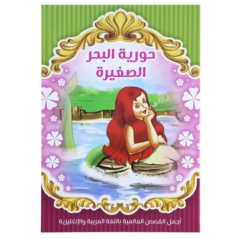 Livre Bilingue "La Petite Sirène"